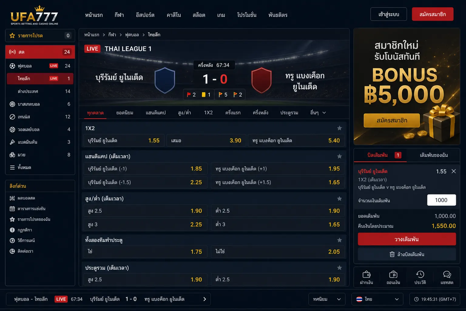แผงเดิมพันและโบนัส W88 บน thw88.app